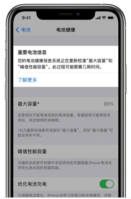 濮阳苹果手机维修分享升级iOS 14.5 Beta 6后如何进行电池校准 