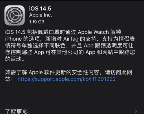 濮阳苹果手机维修分享iOS14.5正式版中隐私政策正式生效了吗 