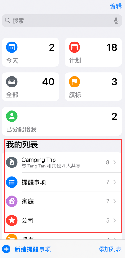 濮阳苹果手机维修分享iOS 14.5 “提醒事项”应用支持便捷排序 