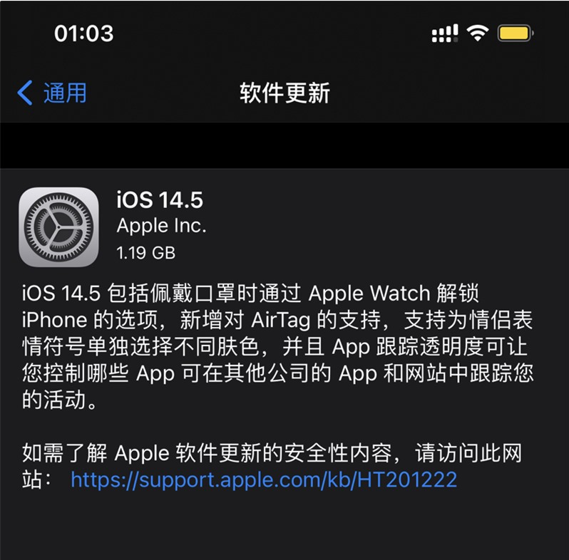 濮阳苹果手机维修分享iOS 14.5 正式版升级内容汇总 