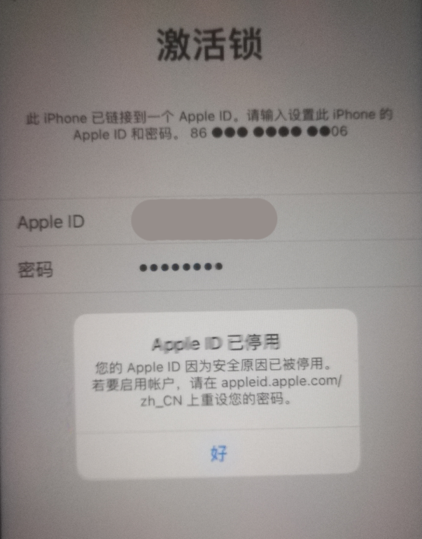 濮阳苹果手机维修分享iPhone 12 出现提示“Apple ID 已停用”怎么办 