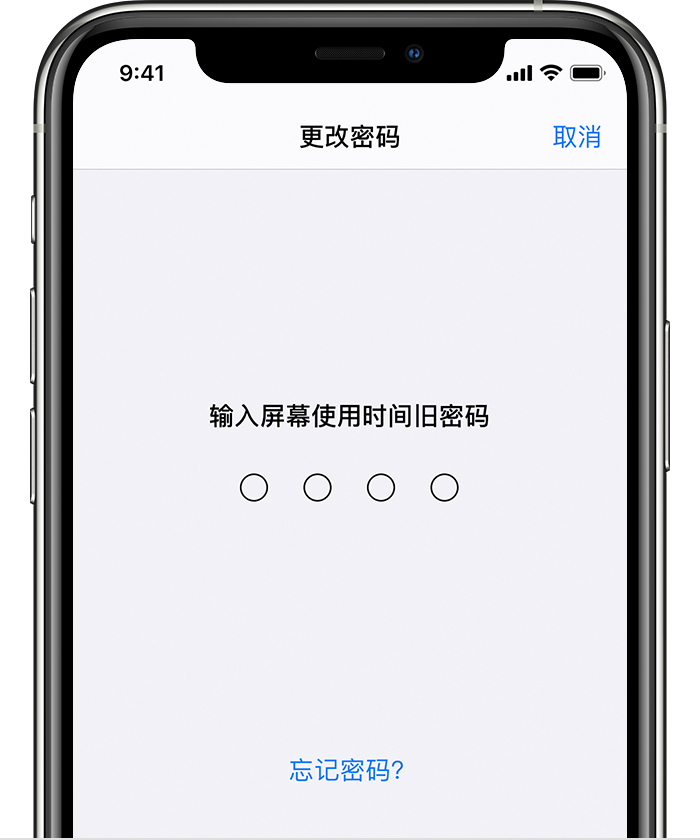 濮阳苹果手机维修分享iOS 14 忘记屏幕使用时间密码怎么办 