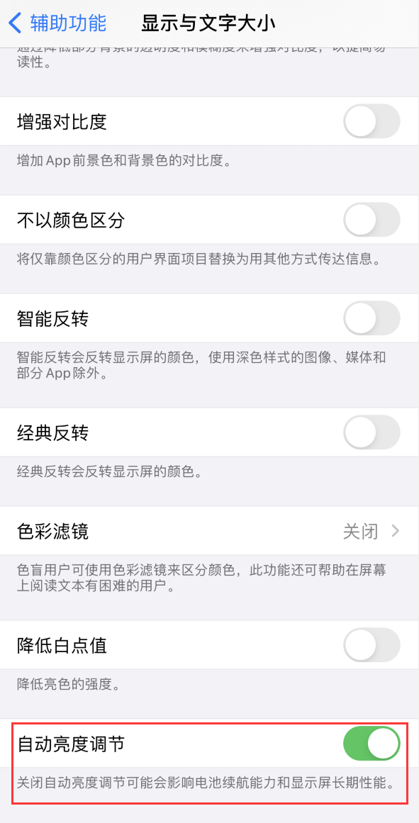 濮阳苹果手机维修分享iPhone 自动亮度调节失灵怎么办 