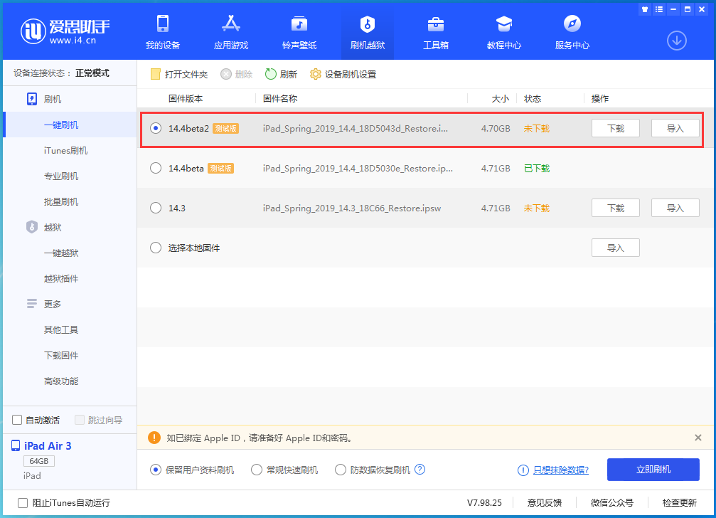 濮阳苹果手机维修分享iOS 14.4 Beta 2更新内容及升级方法 